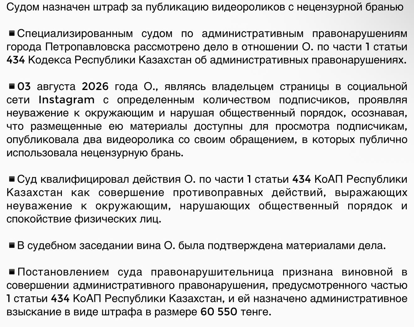 Погоня за лайками закончилась штрафами - полиция взялась за блогеров Петропавловска