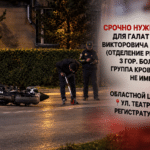 Экстренно требуется донорская кровь выжившему в ночном ДТП байкеру из Петропавловска