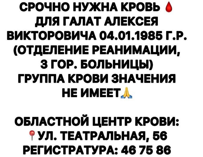 Экстренно требуется донорская кровь выжившему в ночном ДТП байкеру из Петропавловска