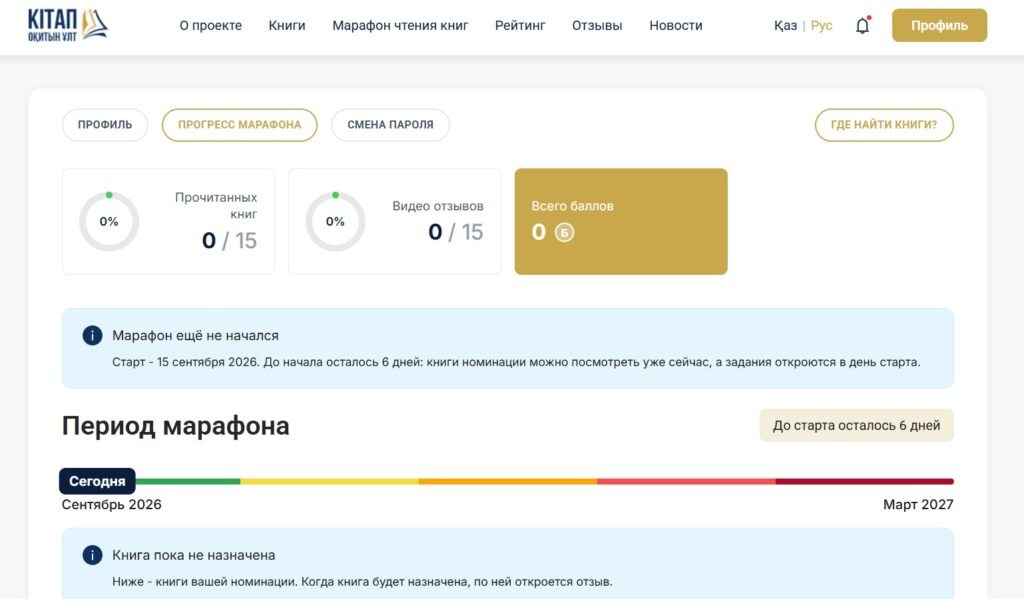 Читай и зарабатывай: до 600 тысяч тенге могут получить казахстанцы в читательском марафоне