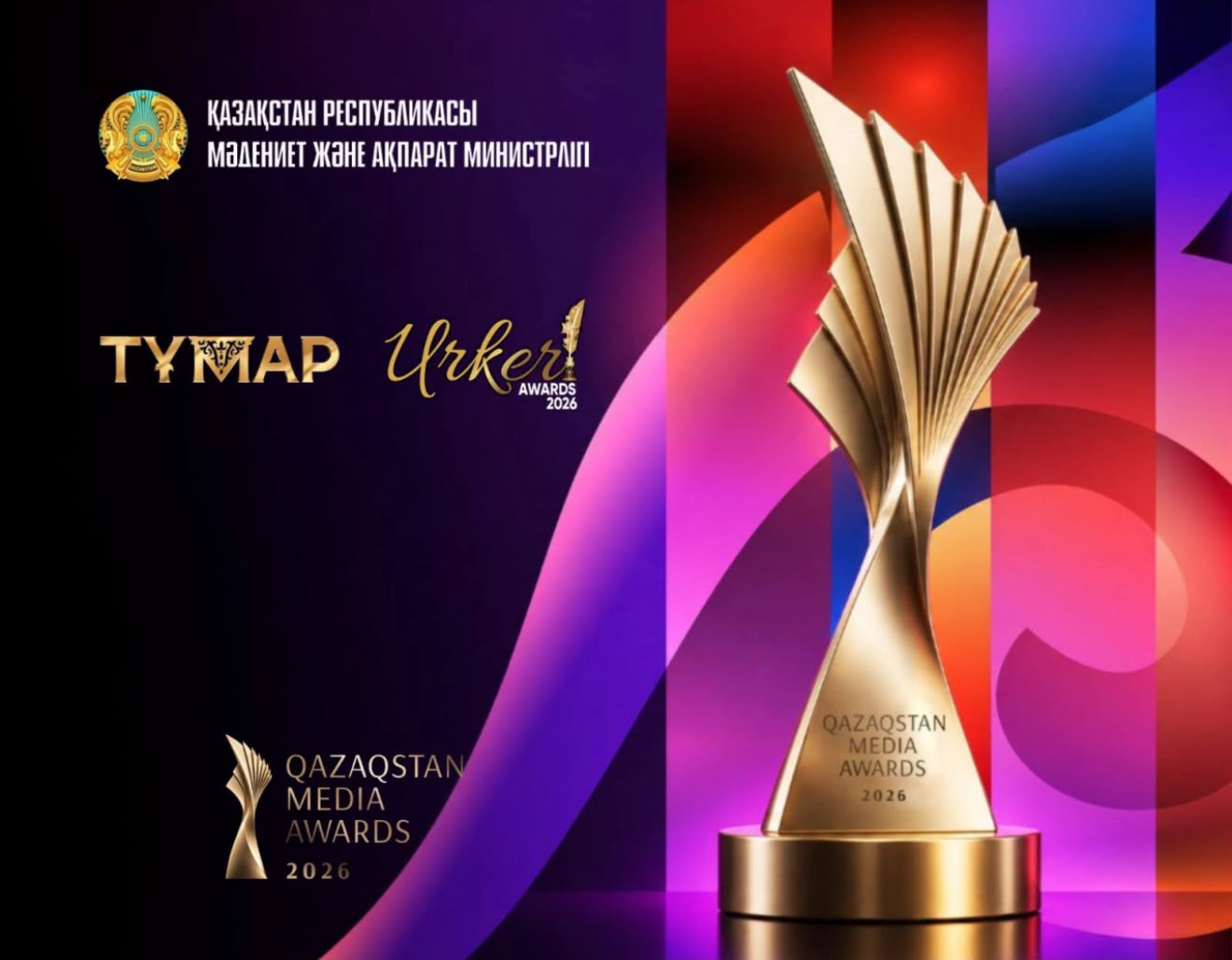 Стартовал прием заявок на юбилейную премию «Тұмар» и «Үркер» в рамках Qazaqstan Media Awards