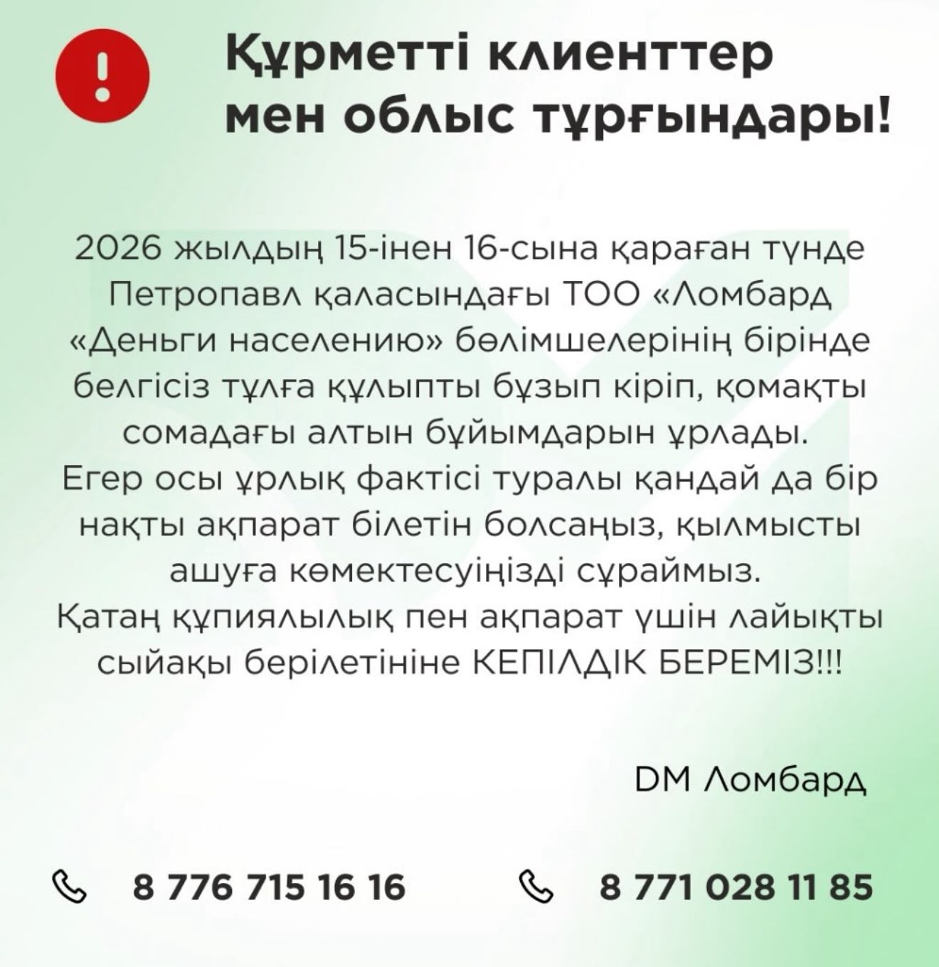 Петропавлдағы ломбардтардың бірі тоналды