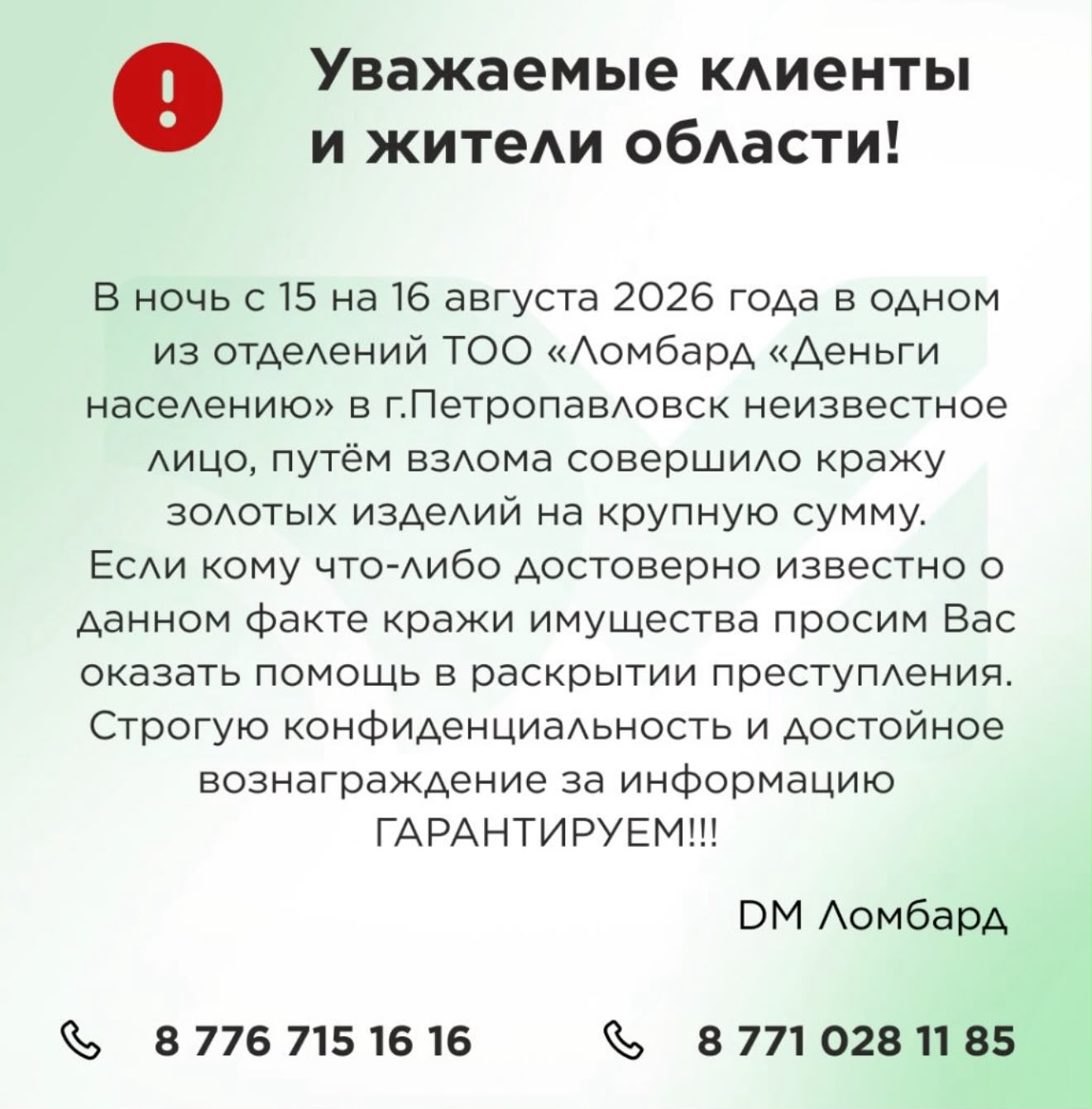 Золотой куш со взломом: ломбард на миллионы ограбили в Петропавловске
