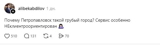 Почему Петропавловск такой грубый город? Скандал из-за сервиса вспыхнул в соцсетях