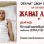 Многодетная семья из СКО продает дом в Явленке ради спасения тяжело больной дочери