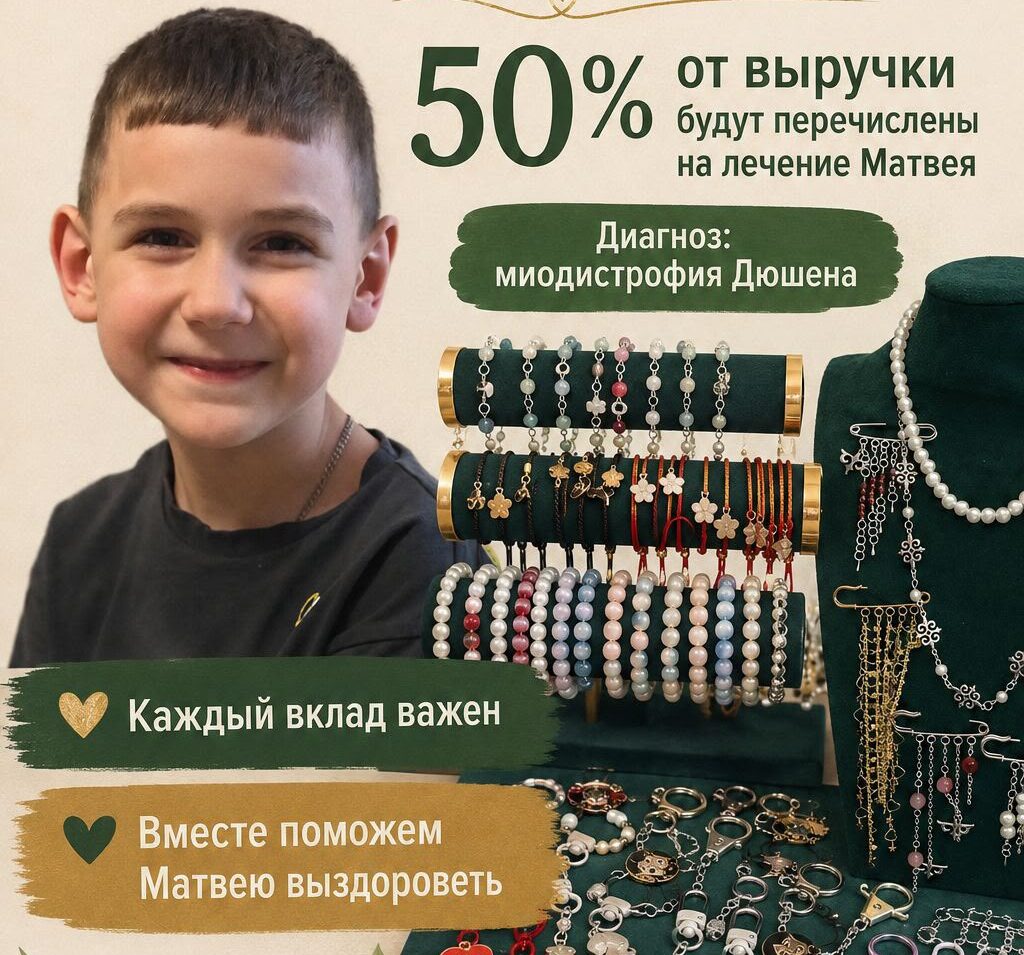 Десятилетняя школьница делает украшения, чтобы помочь спасти Матвея Деринга из СКО