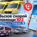 В СКО люди с нарушениями слуха и речи могут вызвать скорую помощь через Telegram