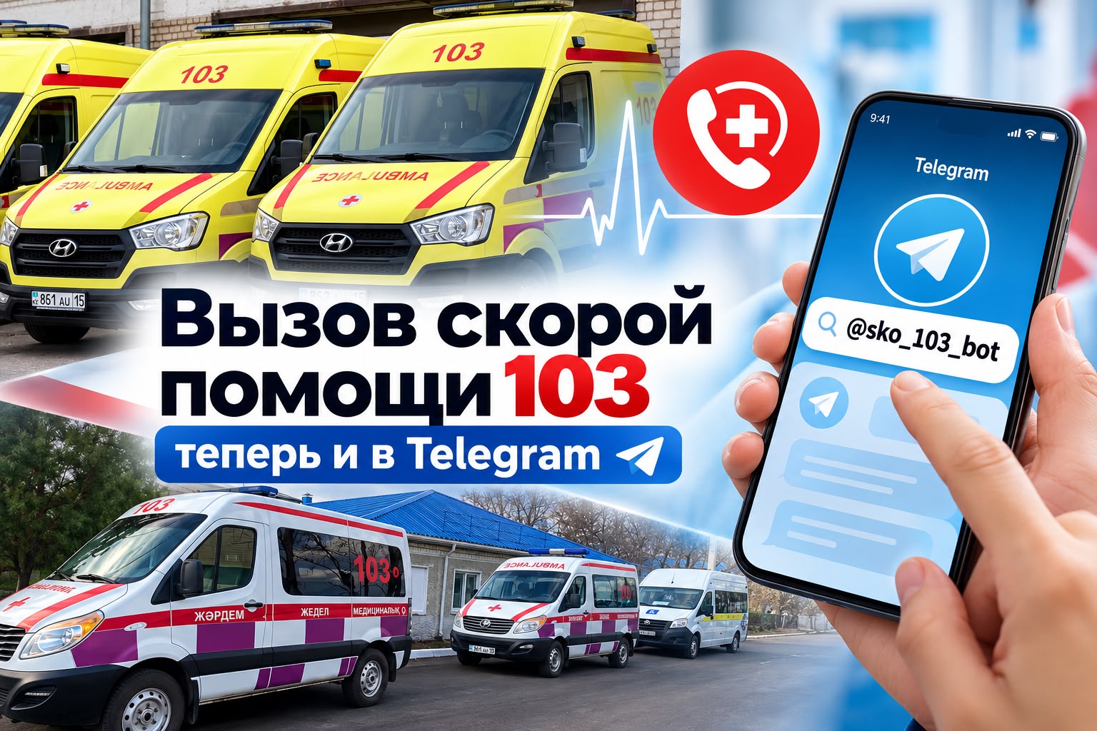 В СКО люди с нарушениями слуха и речи могут вызвать скорую помощь через Telegram